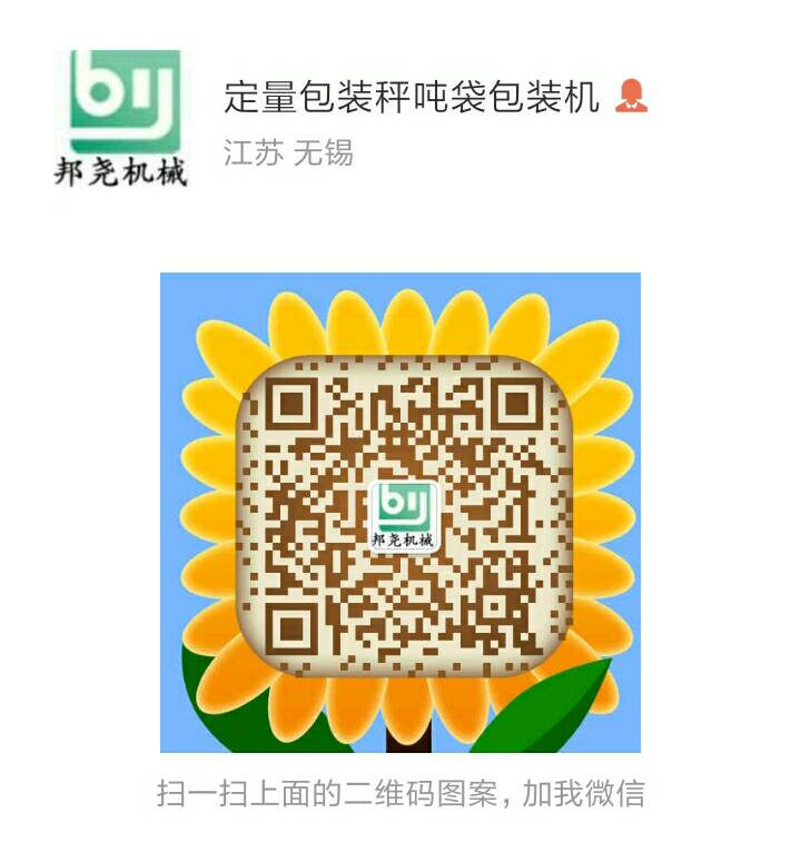 吨袋包装机 吨袋包装机